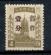 MANCHUKUO 1934-5 Surcharges. Rare brown surcharge 1f on 4f. Well centred copy with good perfs. - 21308 - LHM