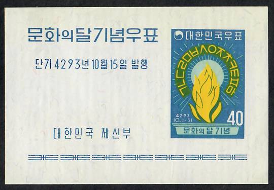 SOUTH KOREA 1960 Cultural Month. Imperf miniature sheet. - 23451 - UHM