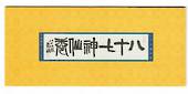 CHINA 2011 Scroll of Eighty-Seven Immortals. Booklet. - 32476 - Booklet