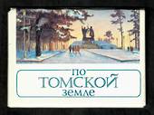 RUSSIA Pack of Modern Coloured Postcards of Art Cards from Tomck. - 444909 - Postcard