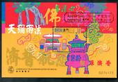 MACAO 1999 Kun Iam Tong miniature sheet. overprinted in gold. - 50256 - UHM