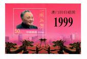 CHINA 1999 Return of Macau to China. Miniature sheet overprinted in gold. - 50307 - UHM