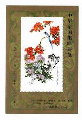 CHINA. 1984 Cinderella Painting of Flowers Miniature Sheet. - 50703 - UHM