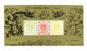 CHINA Cinderella 1988 110th Anniversary of the First Chinese Empire Stamps.Miniature Sheet. Similar to SG 3561. - 50704 - UHM