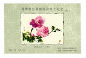 CHINA. 1984 Cinderella Painting of Flowers Miniature Sheet.CHINA Cinderella Miniature Sheet. - 50709 - UHM