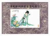 CHINA. 1984 Cinderella Painting of Girl in the Garden. Miniature Sheet. - 50712 - UHM