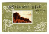 CHINA. 1984 Cinderella Painting of Mountain Scene. Miniature Sheet. - 50714 - UHM
