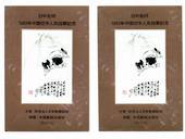 CHINA. 1984 Cinderella Painting of Dog. Miniature Sheet. - 50715 - UHM