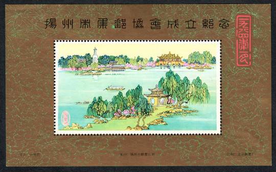 CHINA. 1984 Cinderella Painting of Estuary Scene. Miniature sheet. - 50718 - UHM