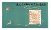 CHINA. 1984 Cinderella Reproduction of Early 3 Candarins stamp. Miniature Sheet. - 50732 - UHM