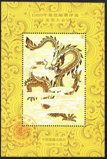 CHINA. 1989 Cinderella Year of the Dragon. - 50734 - UHM