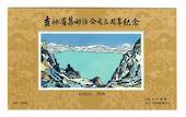 CHINA. 1984 Cinderella Painting of Lake in the Mountains. Miniature Sheet. - 50736 - UHM