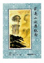 CHINA. 1984 Cinderella Painting of Canyon Scene. Miniature Sheet. - 50739 - UHM