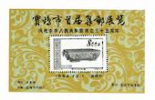 CHINA. 1984 Cinderella Early Communist China Stamp on Stamps. Miniature Sheet. - 50745 - UHM