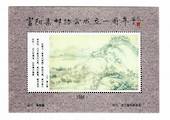 CHINA. 1984 Cinderella Painting of Rolling Country Landscape. Miniature Sheet. - 50746 - UHM