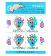 TAIWAN 1998 Year of the Cow. Miniature sheet. - 51963 - UHM