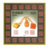 CHINA 1997 Qianlongs Chain Seals. Miniature sheet. Scott 2791. - 51974 - UHM