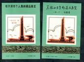 CHINA. Cinderellas Two miniature sheets unidentified. - 52024 - UHM