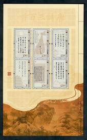 CHINA 2009 Tan Poems. Miniature sheet. - 52117 - UHM
