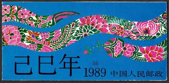 CHINA 1989 Year of the Snake. Booklet. - 54757 - UHM