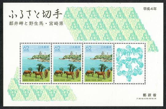 JAPAN MIYAZAKI 1991 Horses. Miniature sheet. Not listed by Stanley Gibbons. - 59133 - UHM