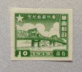 CENTRAL AND SOUTH CHINA 1949 Liberation of Guangzhou $10 Green with major flaw. - 72424 - UHM