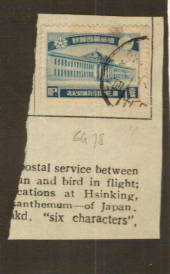 MANCHUKUO 1936 Japan-Manchukuo Postal Agreement 10 fen Greenish Blue. - 73415 - VFU