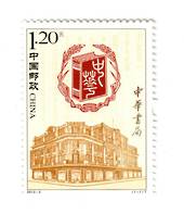 CHINA 2012 Centenary of the Shaghai Book Company. - 9705 - UHM
