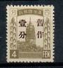 MANCHUKUO 1934-5 Surcharges. Rare brown surcharge 1f on 4f. Well centred copy with good perfs. - 21308 - LHM