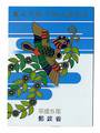 JAPAN 1993 Wedding of Crown Prince Naruhito and Masako Owada. Second series. Miniature sheet in presentation folder. See note in