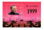 CHINA 1999 Return of Macau to China. Miniature sheet overprinted in gold. - 50307 - UHM