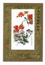 CHINA. 1984 Cinderella Painting of Flowers Miniature Sheet. - 50703 - UHM