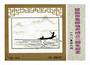 CHINA. 1984 Cinderella Painting of River Scene. Miniature Sheet. - 50723 - UHM