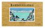 CHINA. 1984 Cinderella Painting of Lake in the Mountains. Miniature Sheet. - 50736 - UHM