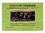 CHINA. 1984 Cinderella Painting of Soldiers in Field. Miniature Sheet. - 50742 - UHM
