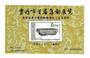 CHINA. 1984 Cinderella Early Communist China Stamp on Stamps. Miniature Sheet. - 50745 - UHM