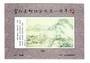 CHINA. 1984 Cinderella Painting of Rolling Country Landscape. Miniature Sheet. - 50746 - UHM