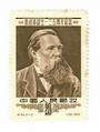 CHINA 1955 60th Anniversary of the Death of Engels 20f Sepia. - 9686 - UHM
