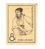 CHINA 1958 700th Anniversary of the Works of Kuan Han-Ching 8f Deep Maroon. - 9719 - UHM